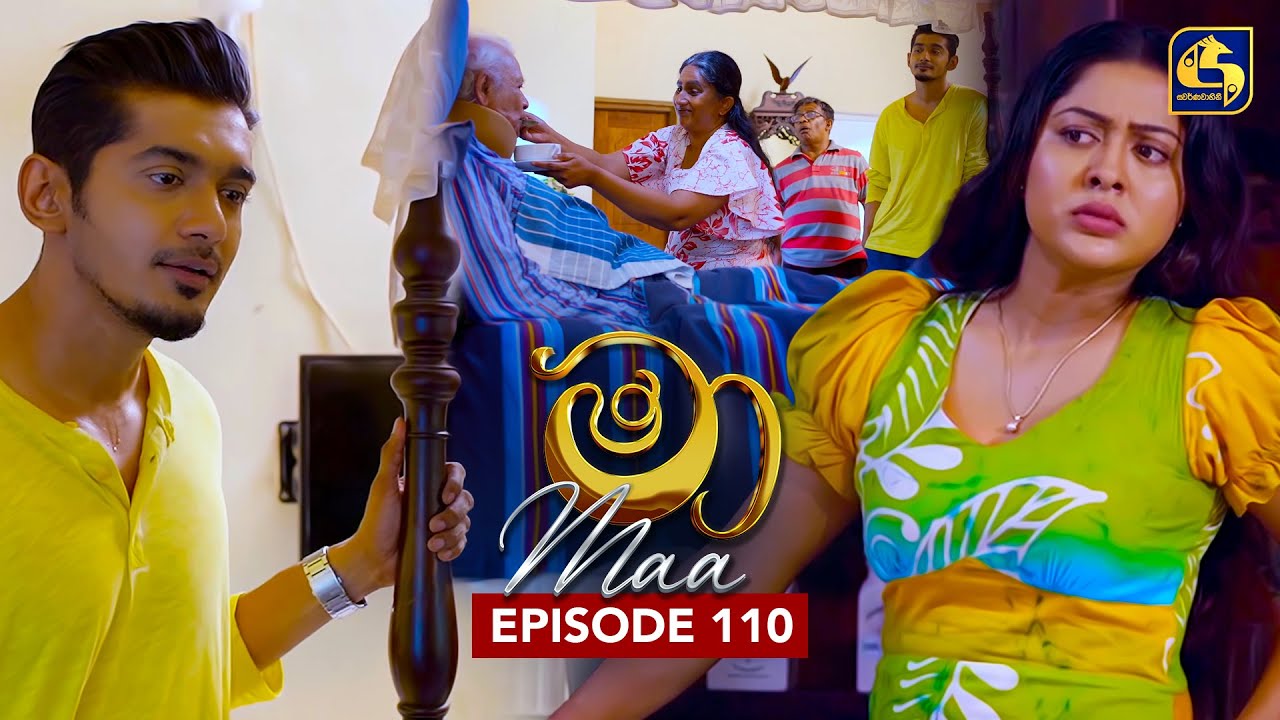 Maa (මා) Episode 110 - October 1, 2025 | Swarnavahini