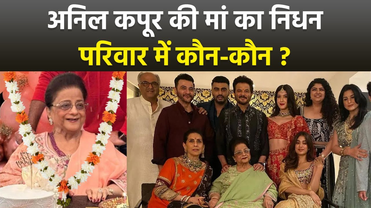 Anil Kapoor Mother Nirmal Kapoor 90 Age Passes Away, Kapoor Family Tree & Children Details