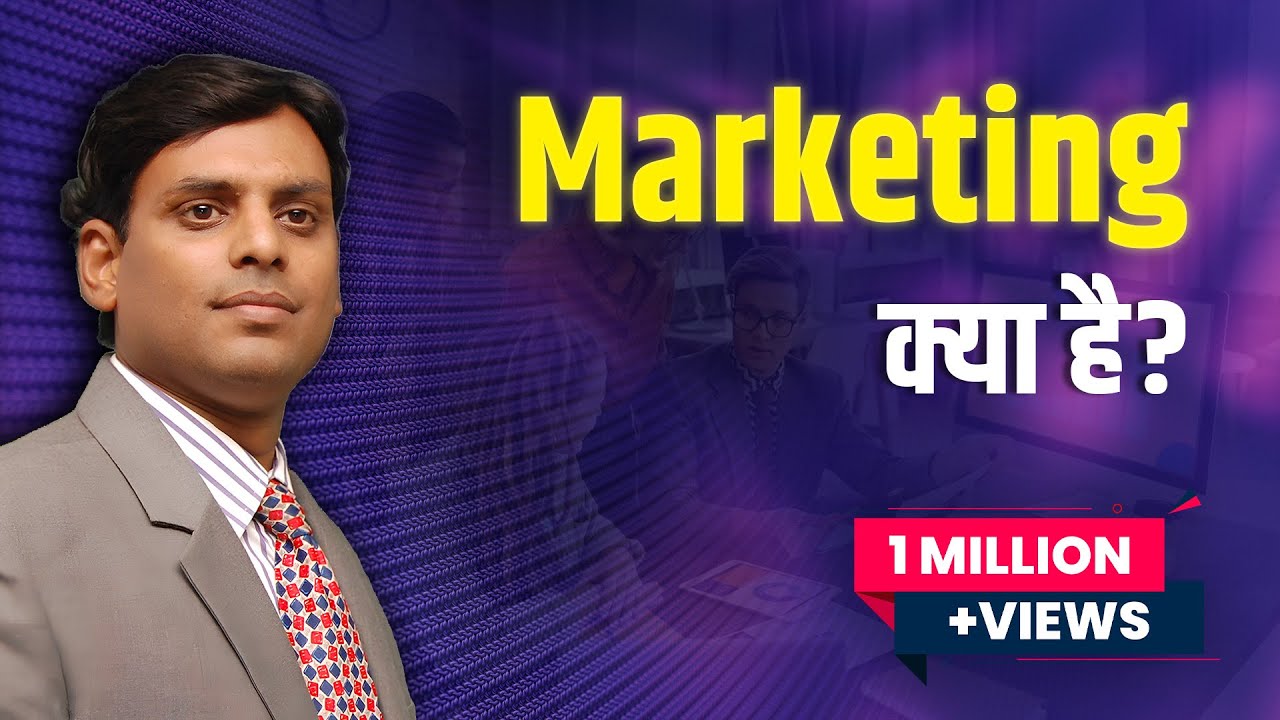 मार्केटिंग क्या है? आसान भाषा में समझिए 🚀 | Dr. Vijay Prakash Anand