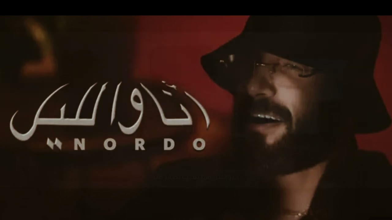 Nordo - Ena w Lil (Slowed) 🎶 | أنا و الليل (بطيئ)