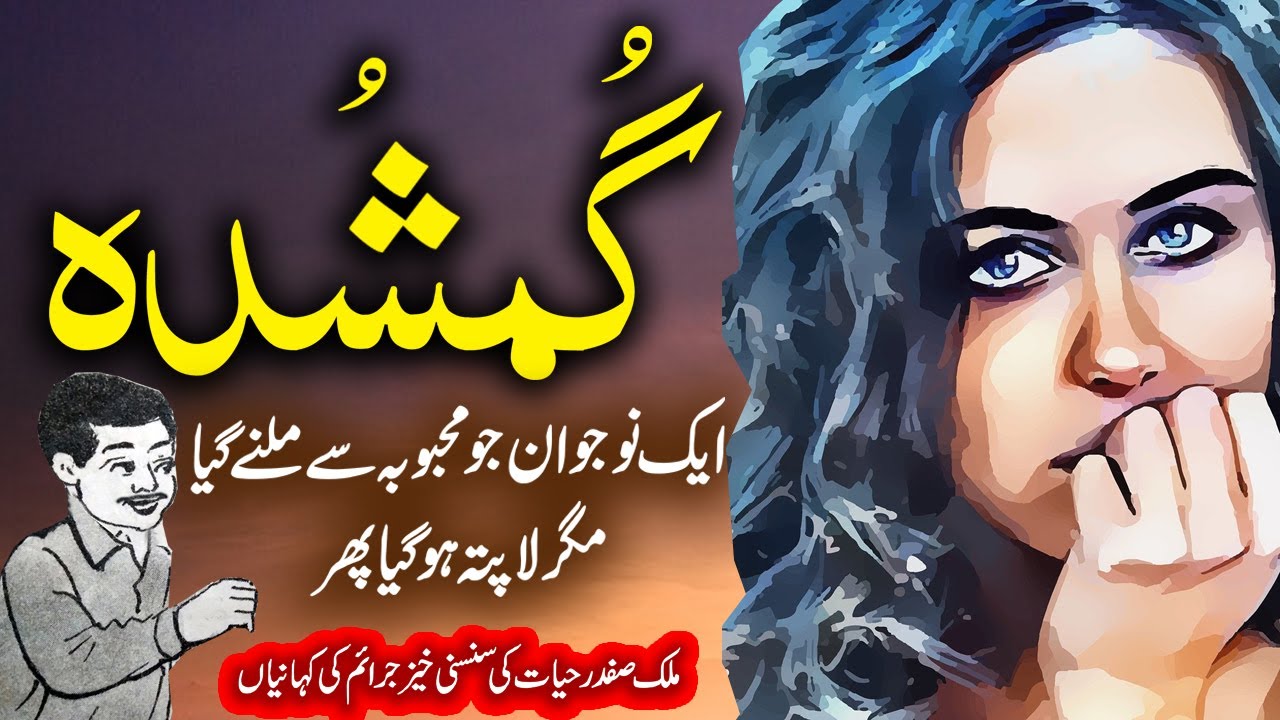 Gumshuda | Suspese & Jurm O Saza Urdu Stories | Malik Safdar Hayat