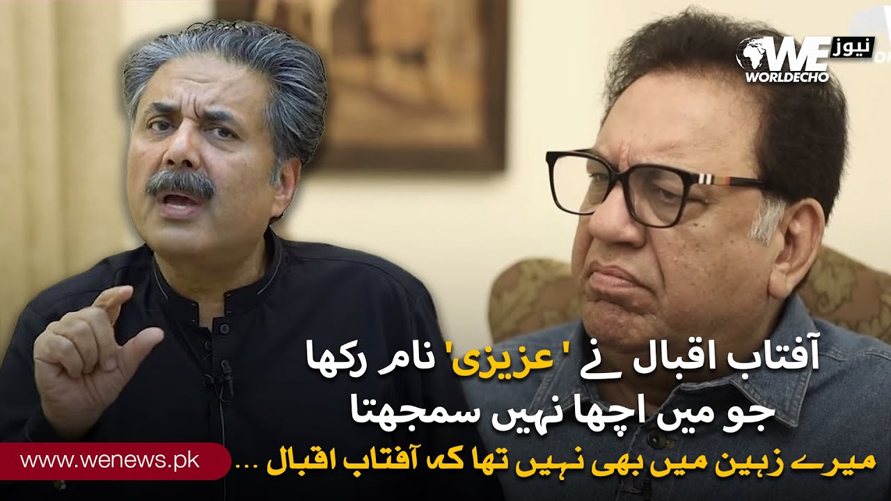Sohail Ahmad Expresses Surprise and Anger Towards Aftab Iqbal