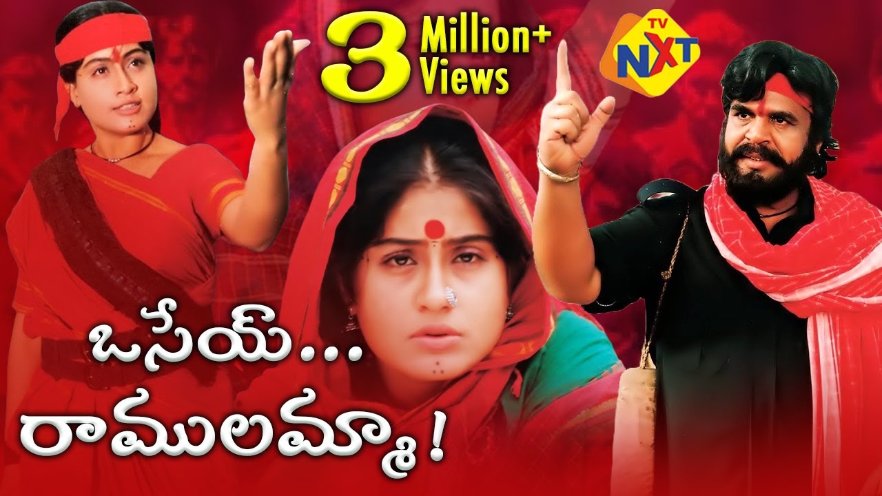 Osey Ramulamma Telugu Full Movie | Vijayashanthi 🎬