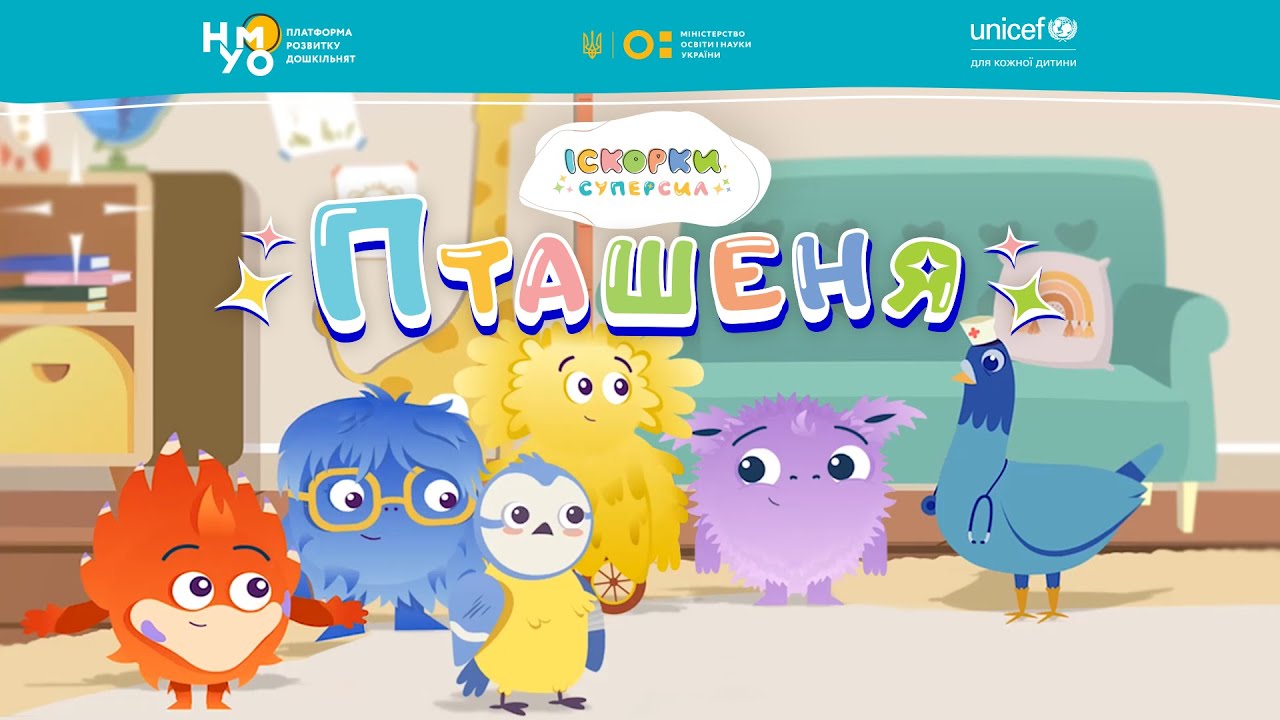 Іскорки Суперсили: Пташеня, Епізод 1 🕊️