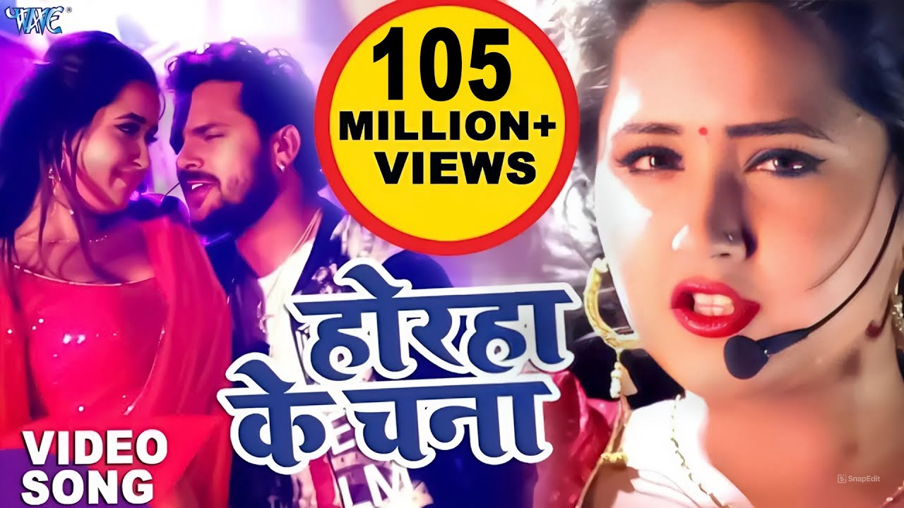 Horarha Ke Chana - Khesari Lal Yadav & Kajal Raghwani Bhojpuri Hit Song 🎶