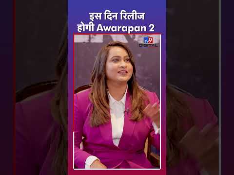 Awarapan 2 Announcement: Emraan Hashmi ने किया Sequel का एलान  |#tv9d