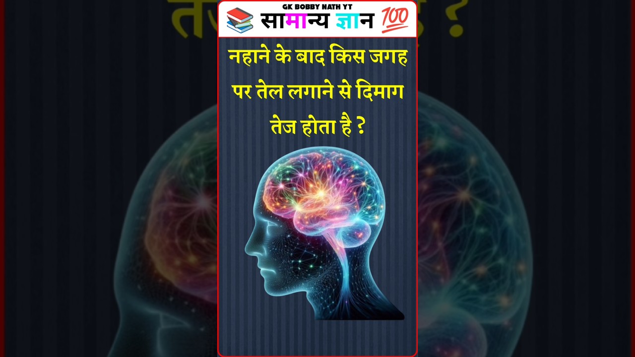 Top 20 GK Questions & Answers | Part 858 🤔