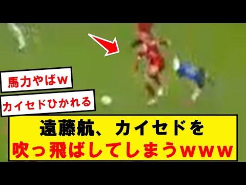 遠藤航、カイセドに圧勝！その圧倒的パフォーマンスが話題に