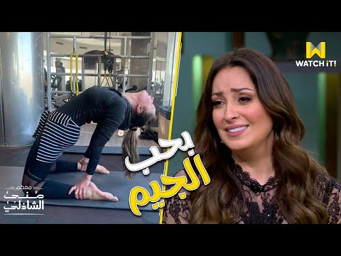 معكم | مفاجأة من نرمين الفقي بعد عرض فيديوهات الجيم.. مش هتصدقوا سنّها 😍