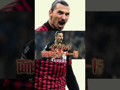 ã€ãã©ã®é¢çœãšããœãŒã#ã€ãã©ãã¢ããã #ãµãã«ãŒ #ãºã©ã¿ã³