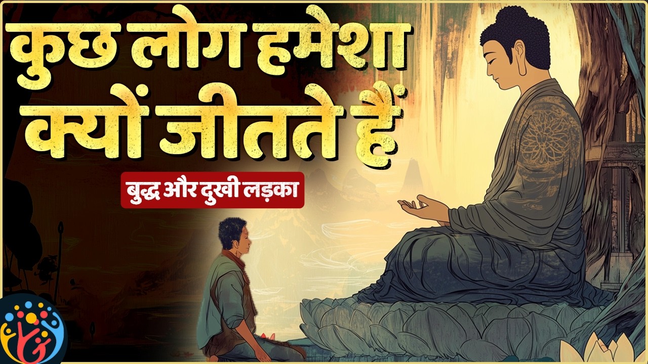 शांत मन में सभी मुश्किलों के हल हैं. Buddha Hindi Motivation Story