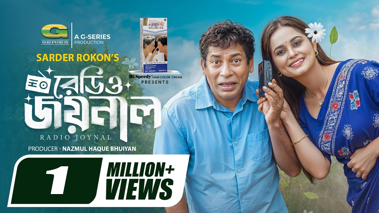 Redio Joinal Bangla Natok 2025 đ | Starring Mosharraf Karim & Samanta Parveg