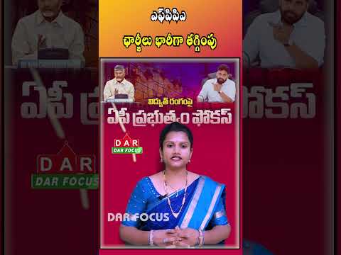Big Relief for AP Consumers! FPP Charges Cut from 45p to 13p per Unit | Latest updates | DAR FOCUS