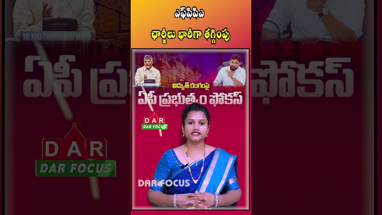 AP Consumers Benefit as FPP Charges Drop from 45p to 13p per Unit β‘