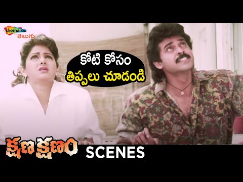 Venkatesh & Sridevi Sneak in to a House | Kshana Kshanam Telugu Movie | Venkatesh | Sridevi | RGV