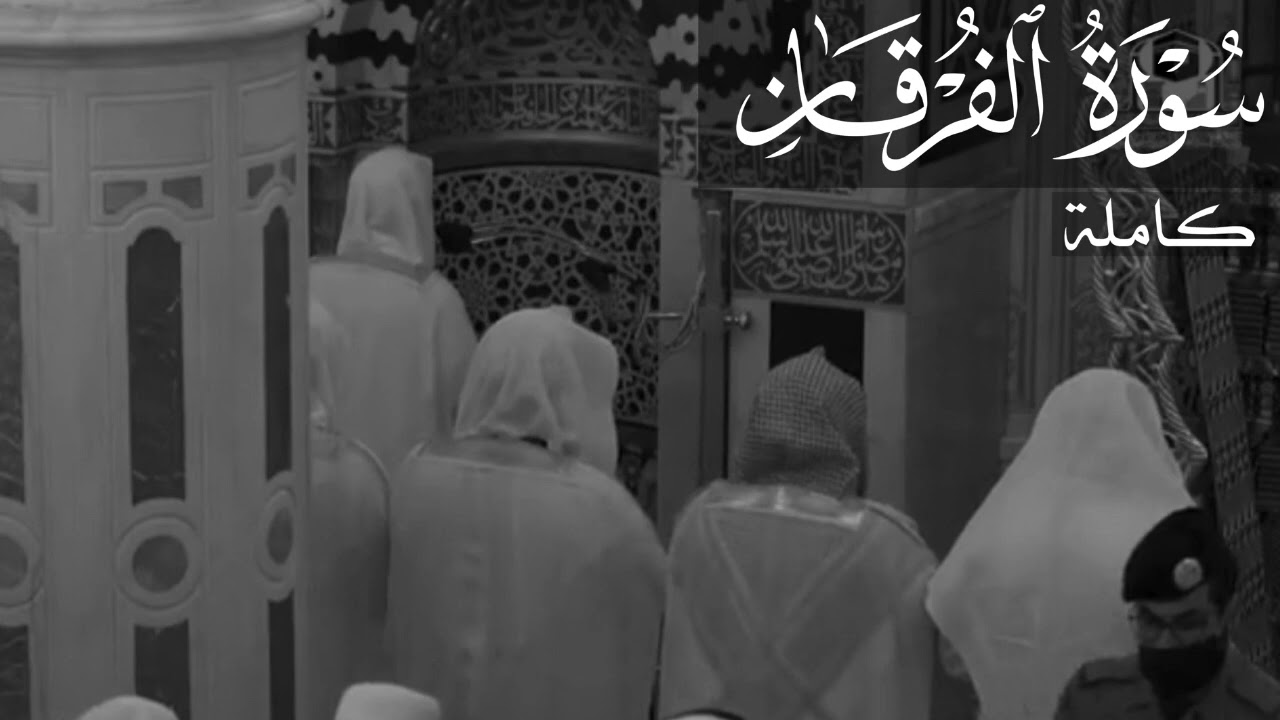 سورة الفرقان مع الشيخ أحمد بن طالب - تراويح 1438 🌙