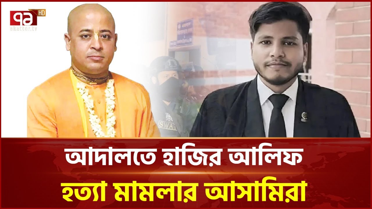 চিন্ময়সহ অন্যান্য আসামিদের আদালতে হাজির