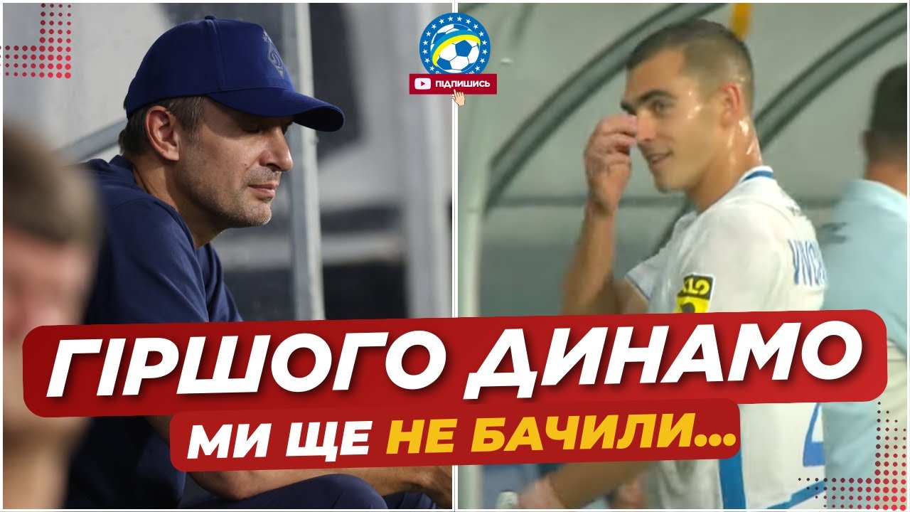 Жахлива поразка Динамо та інші невдачі українського футболу у єврокубках