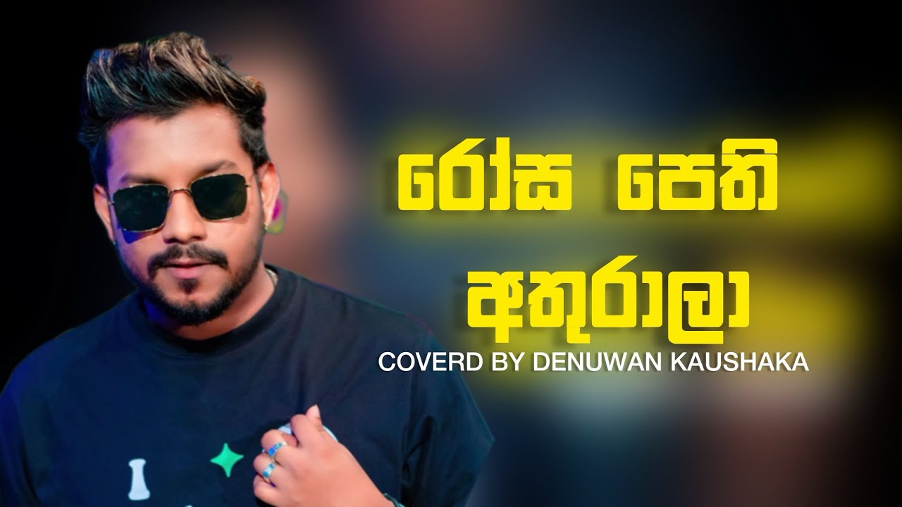 Rosa Pethi Athurala Sinhala Cover by Denuwan Kaushaka | Featuring Chamara Weerasinghe 🎶