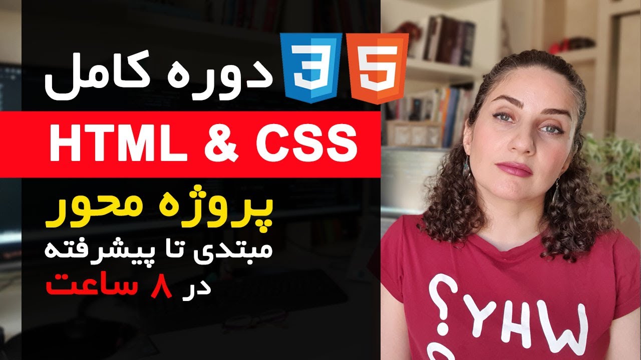 آموزش جامع HTML و CSS از مبتدی تا پیشرفته | دوره پروژه محور 💻