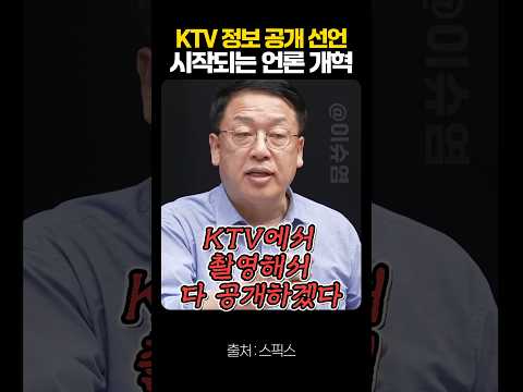 KTV ์ ๋ณด ๊ณต๊ฐ ์ ์ธ, ์์๋๋ ์ด์ฌ๋ช
๋ํต๋ น์ ์ธ๋ก ๊ฐํ