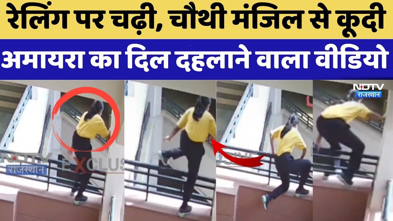 Neerja Modi School में चौथी मंजिल से Amaira का चौंकाने वाला कदम CCTV में कैद 📹