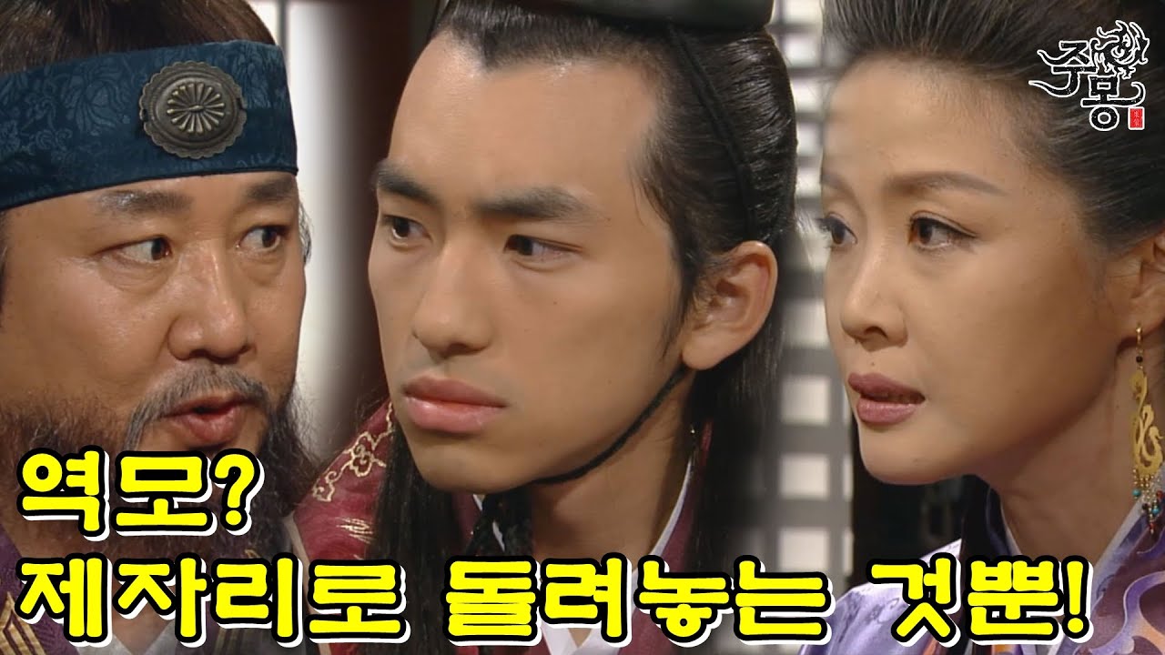 주몽 79화(하) – 소서노의 결단과 역모의 위기 ⚔️