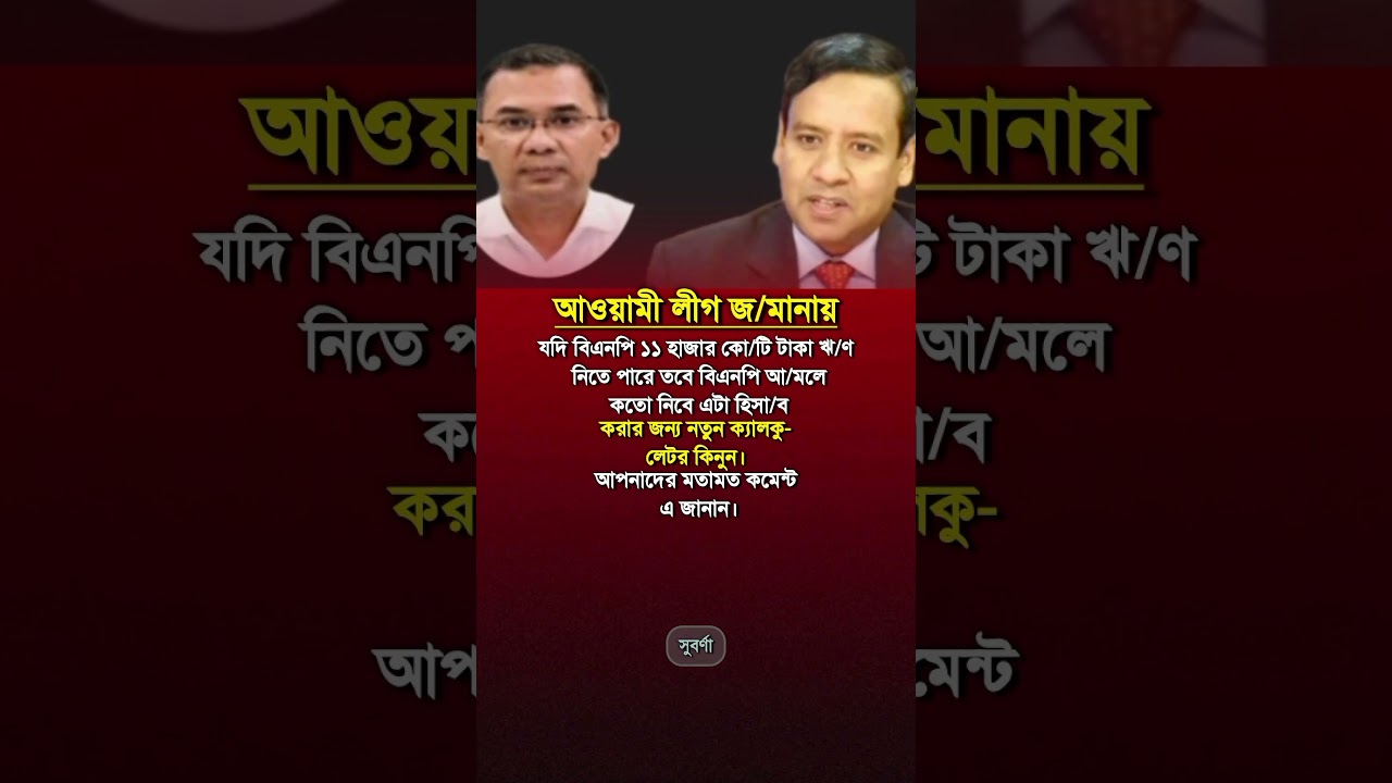 আসলেই? #status #statusvideo #vairalvideo #vairalshort #reels #motivation #shorts #news #politics