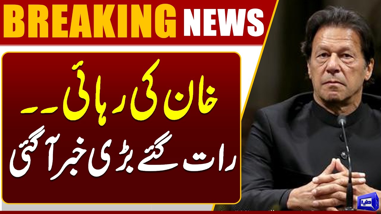 Imran Khan Release | Deal Done ? | Big Statement From PTI Leader | Breaking News
