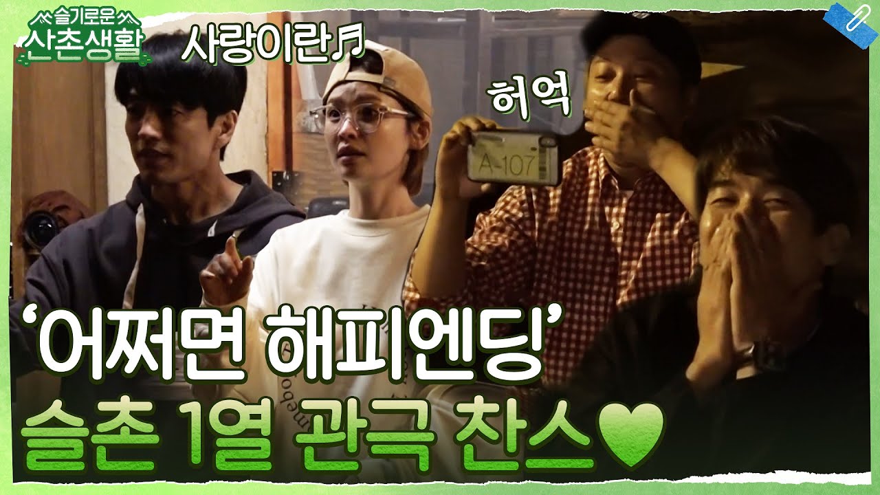 전미도x정문성 '사랑이란' 뮤지컬 & 슬촌 EP8 🎶