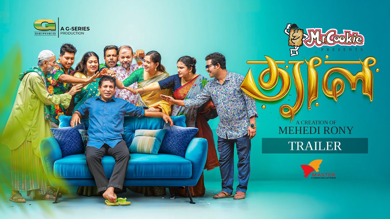 Tel (Trailer) Bangla Natok 2025 | Mosharraf Karim & Tania Brishty