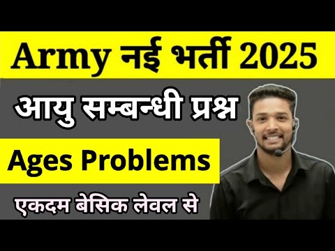 Army Agniveer Math Age Questions 2025 🧮