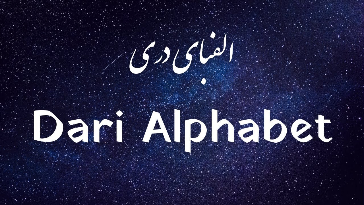 Master Dari (Afghan Persian) Alphabet: Lesson 1 🇦🇫