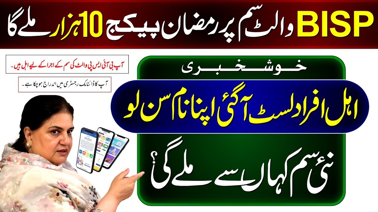 BISP Wallet SIM 8171 | Ehsaas & Ramzan 2026 💸