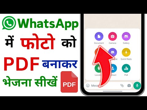 Whatsapp par Photo PDF banakar kaise Bheje | Photo ko PDF File banakar Whatsapp par kaise Bheje