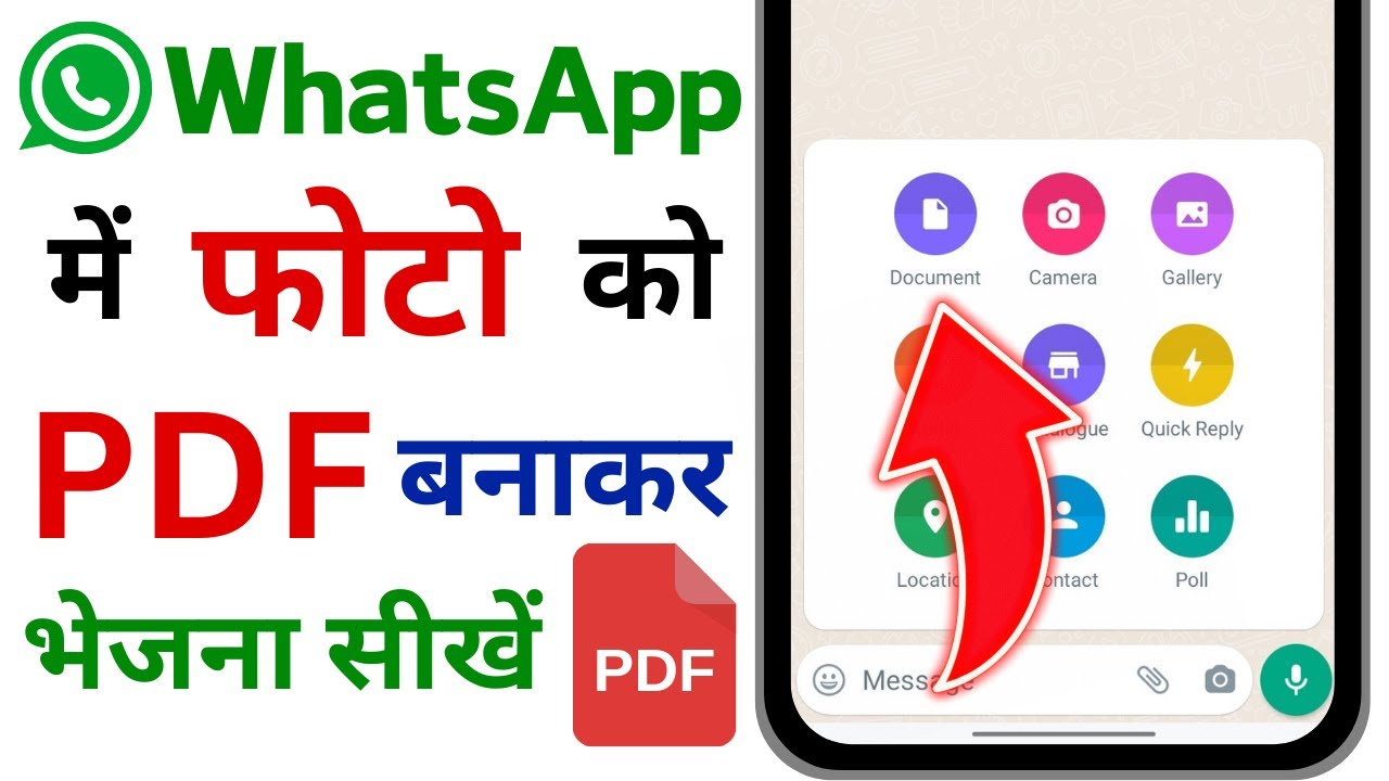WhatsApp पर Photos को PDF में बदलकर आसानी से भेजें 📸➡️📄