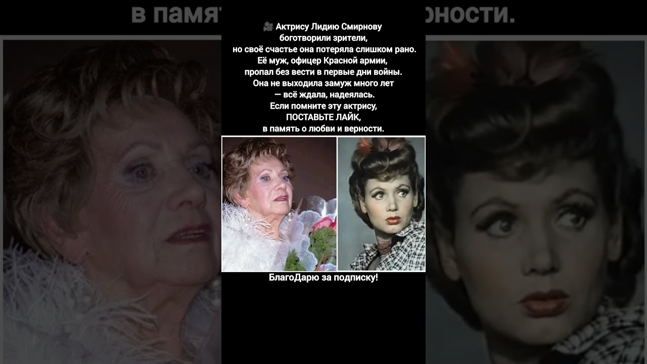 Лидия Смирнова — икона советского кино и символ любви 💖