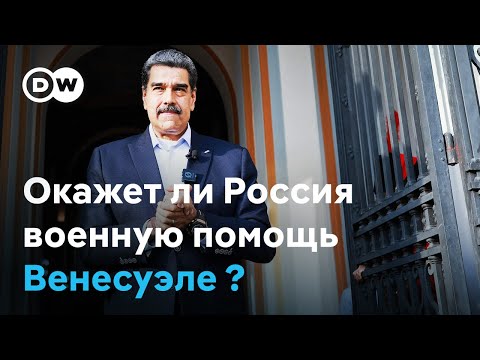 Николас Мадуро попросил у Владимира Путина военную помощь для Венесуэлы