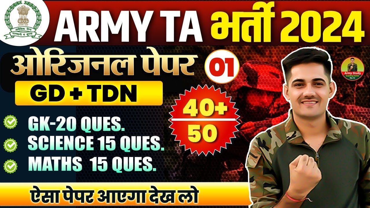 Army TA Bharti 2024 Original Exam Paper 📄