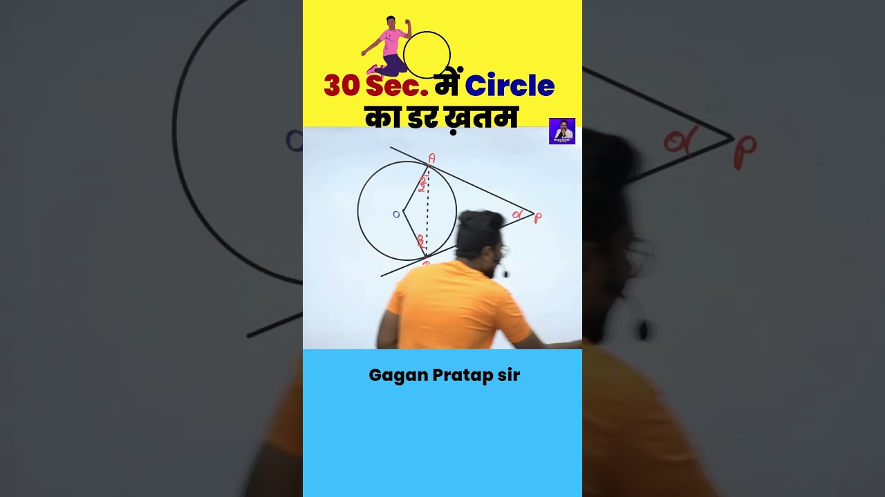 30 सेकंड में Circle का डर खत्म करें! | Geometry Tips by Gagan Pratap 🧮