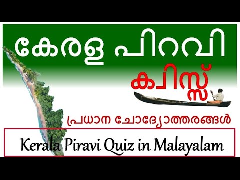 Kerala Piravi Quiz 2025 in Malayalam 🏞️