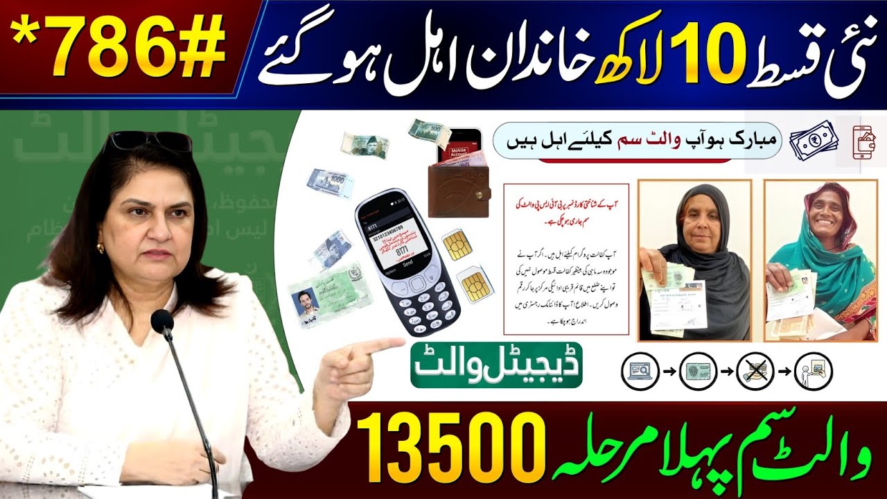 8171 BISP 2025: New Rs.13,500 Payments & Digital Wallet 💳