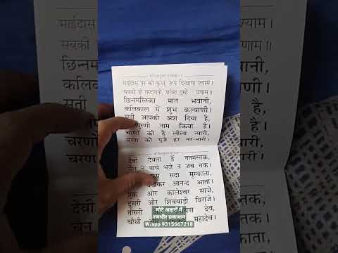 चिंतपुरनी चालीसा विन्ध्येश्वरी चालीसा आरती सहित Chintpurni Chalisa Vindhayeshwari Chalisa 9315667218