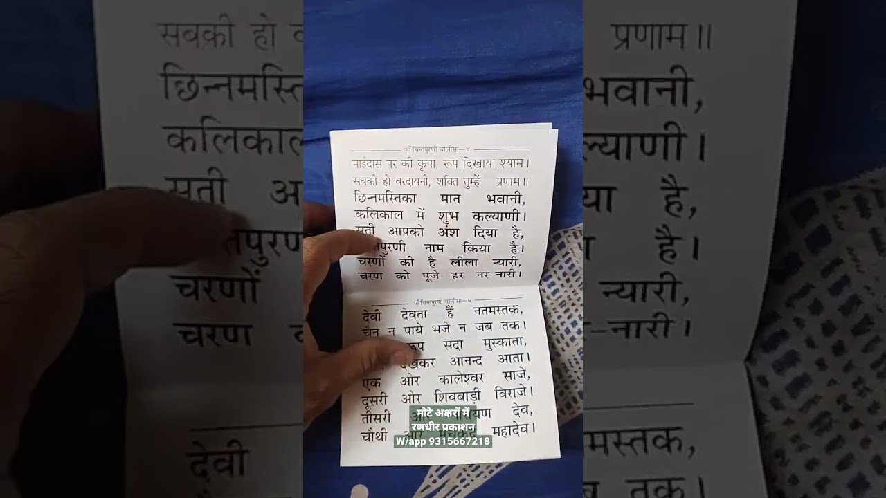 Chintpurni Chalisa and Vindhyeshwari Chalisa with Aarti - Contact 9315667218