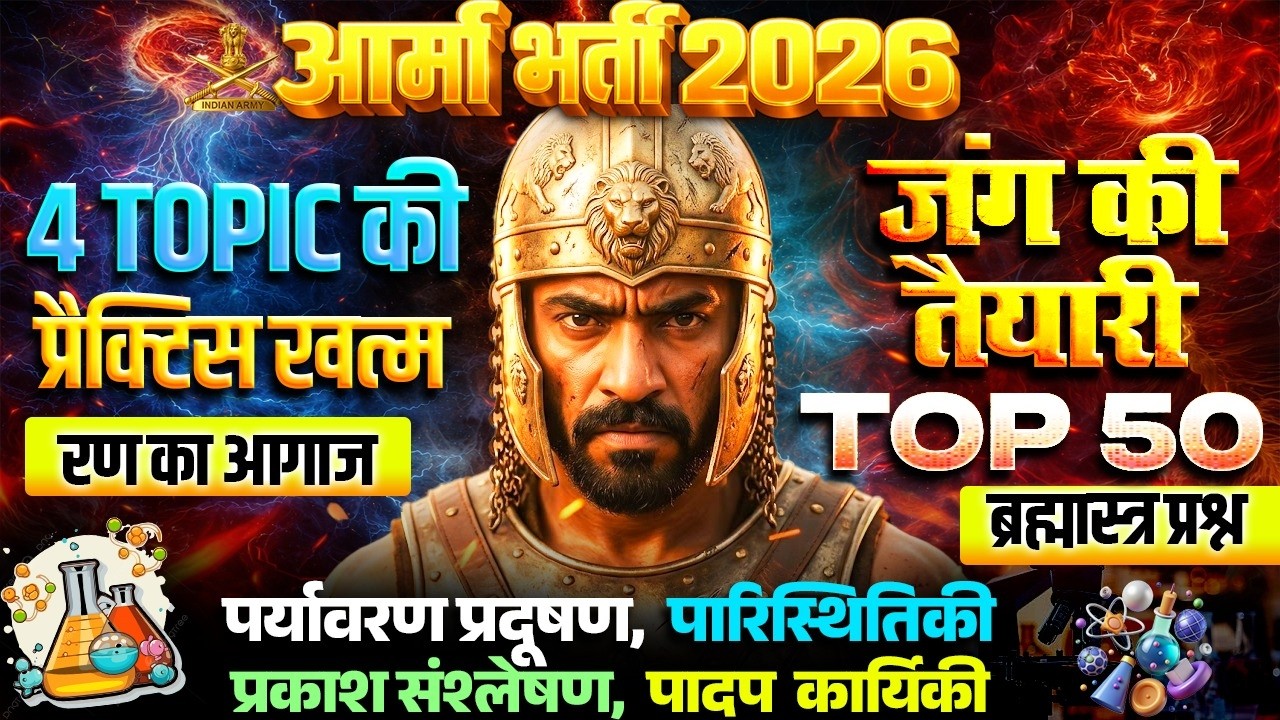 Army GD Science Practice Questions 2026 📚