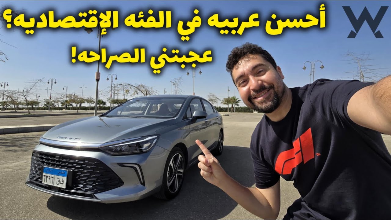 BAIC U5 Plus: سيارة اقتصادية رائعة 🚗