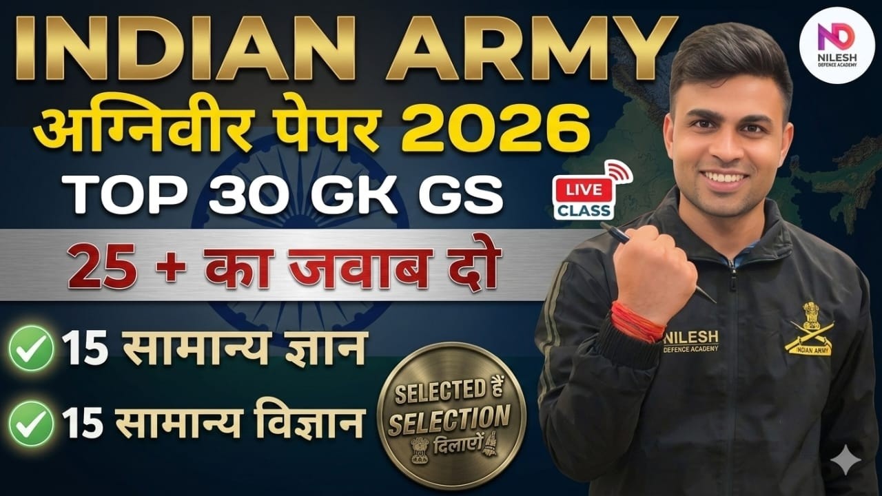 Agniveer TOP 30 GK GS Questions 2026||agniveer gk questions 2026||agniveer gk class 2026