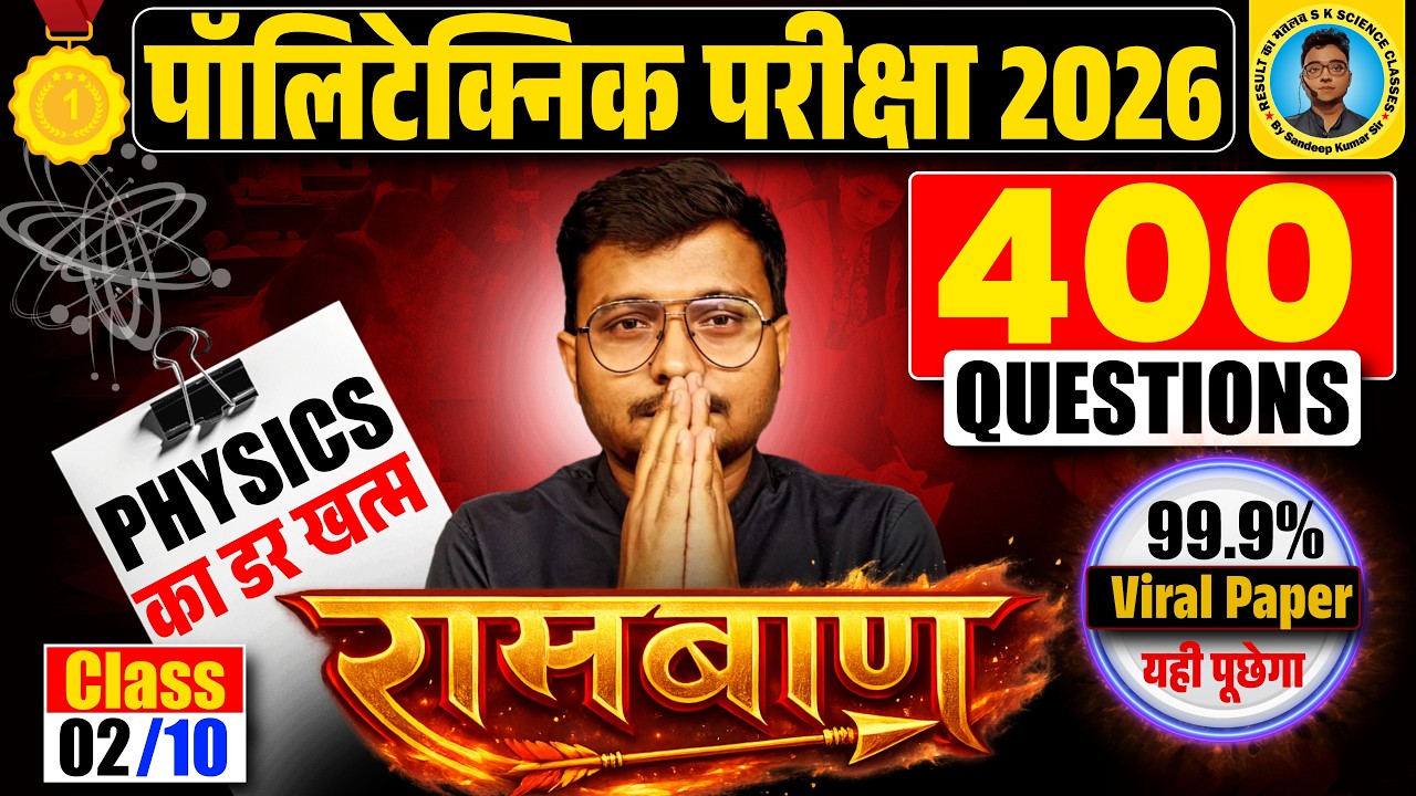 Physics का डर खत्म: Polytechnic Exam 2026 🔥