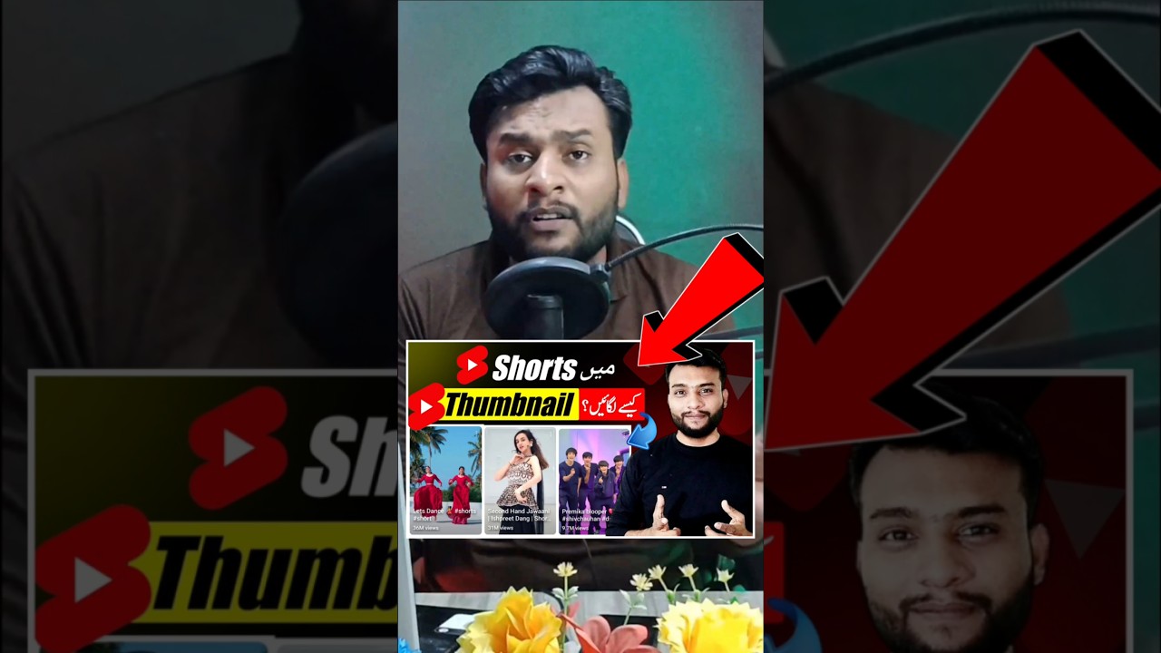 Shorts Video Mein Thumbnail Kaise Lagaye 📹