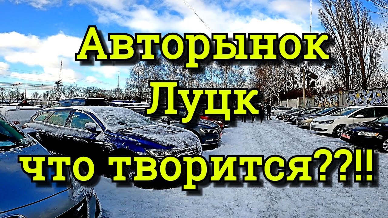 Авто с пробегом 300-400к в Луцке 🚗